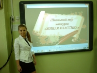 reg-school.ru/ryazan/sasovo/sosh3/News-14-15/20150216_Zhivaya_klassika_01.JPG