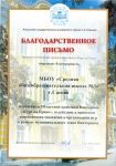 reg-school.ru/ryazan/sasovo/sosh3/News-14-15/16022015_Blagod_pismo.jpg