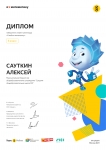 Certificate_Sautkin_Aleksei
