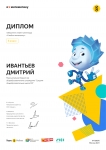 Certificate_Ivantev_Dmitrii (1)