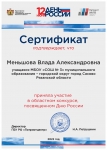 День России 2020 - сертификаты-18