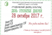 День открытых дверей